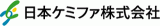 日本ケミファ株式会社ロゴ