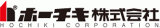 ホーチキ株式会社ロゴ
