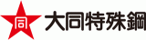 大同特殊鋼株式会社ロゴ