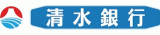 株式会社清水銀行ロゴ