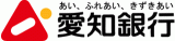株式会社愛知銀行ロゴ