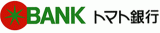 株式会社トマト銀行