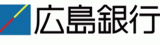 株式会社広島銀行ロゴ