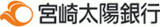 株式会社宮崎太陽銀行ロゴ