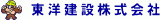 東洋建設株式会社ロゴ