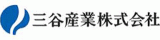 三谷産業株式会社