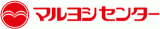 株式会社マルヨシセンターロゴ