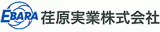 荏原実業株式会社