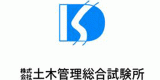 株式会社土木管理総合試験所ロゴ