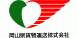 岡山県貨物運送株式会社ロゴ
