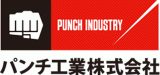 パンチ工業株式会社