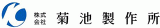 株式会社菊池製作所ロゴ