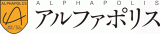 株式会社アルファポリスロゴ