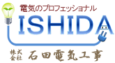 株式会社石田電気工事ロゴ