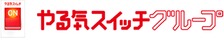 株式会社やる気スイッチグループロゴ