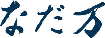 株式会社なだ万