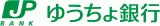 株式会社ゆうちょ銀行